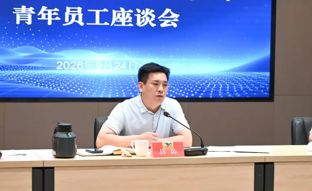 悦达香港（地产）平台召开青年员工座谈会